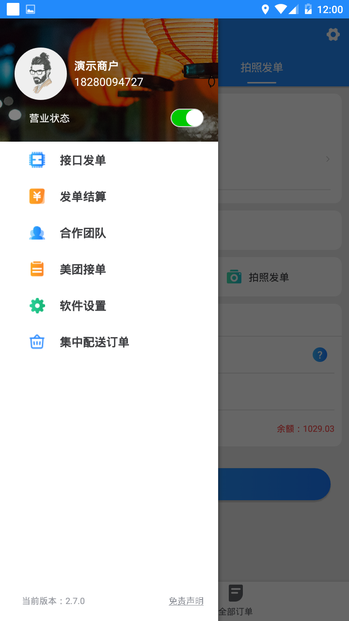 快跑者商户端v2.7.2截图5