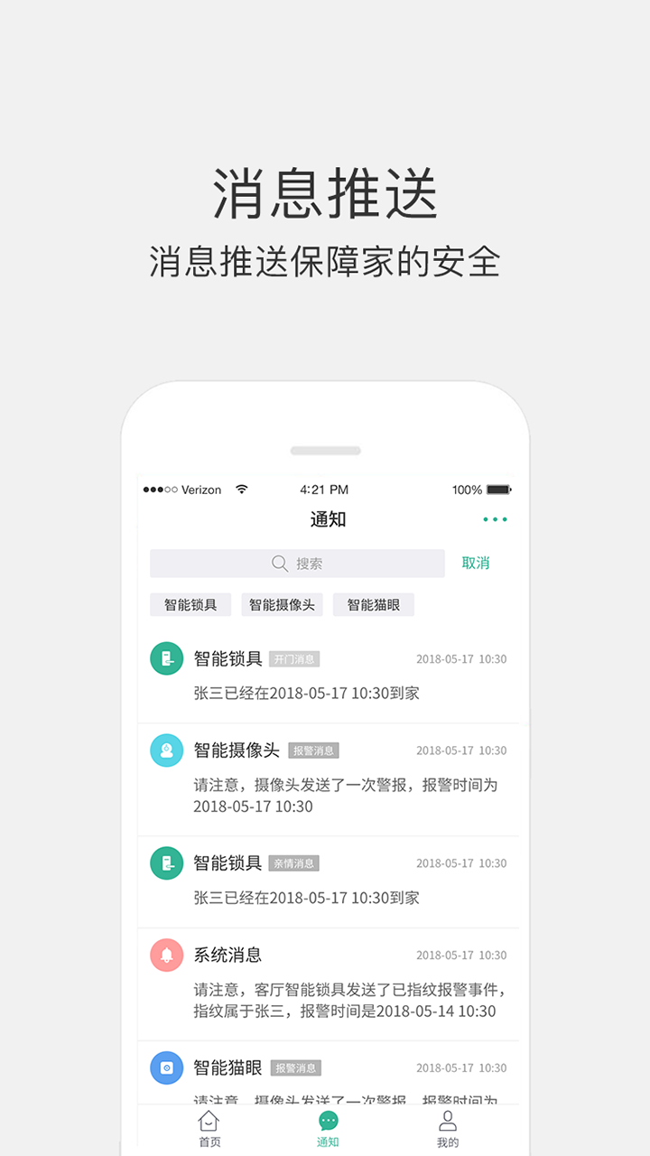 小嘀管家v4.5.8.156截图3