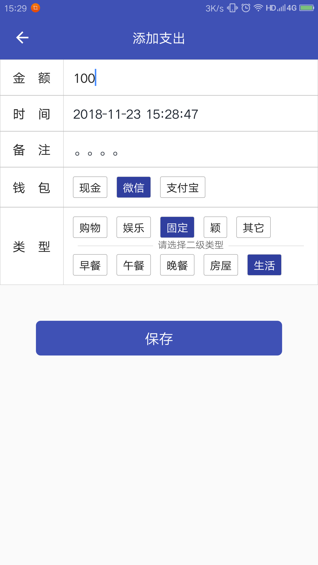 小账本截图5