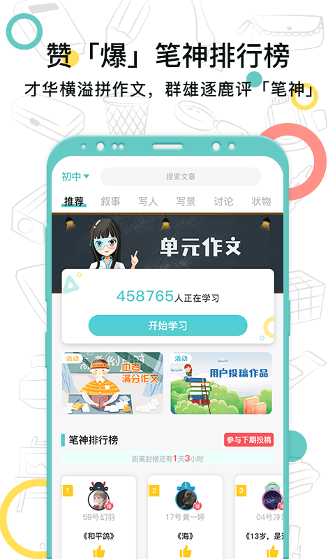 笔神作文v5.5.0截图3