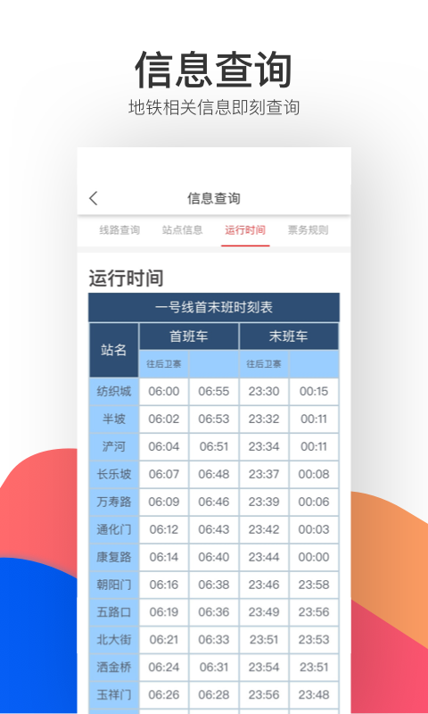 西安地铁v2.4.1.0截图4