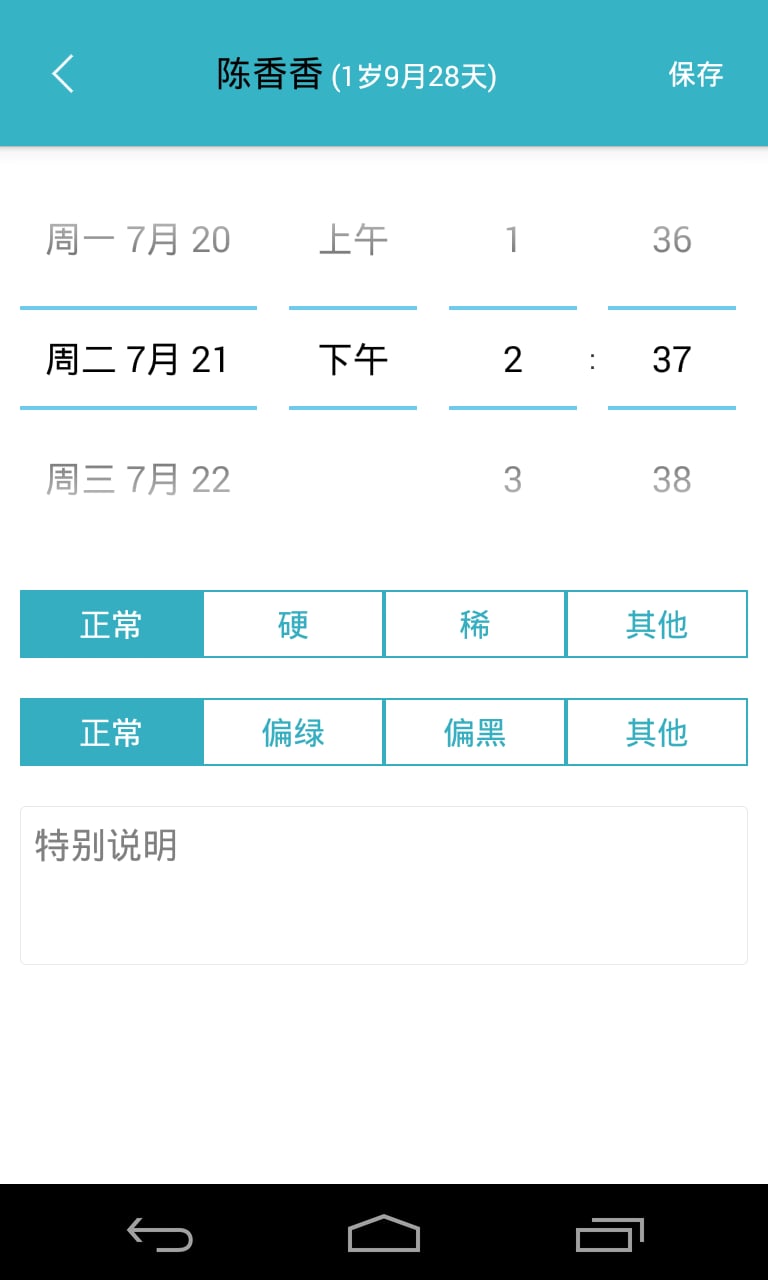 爱托付老师v9.4.0截图4