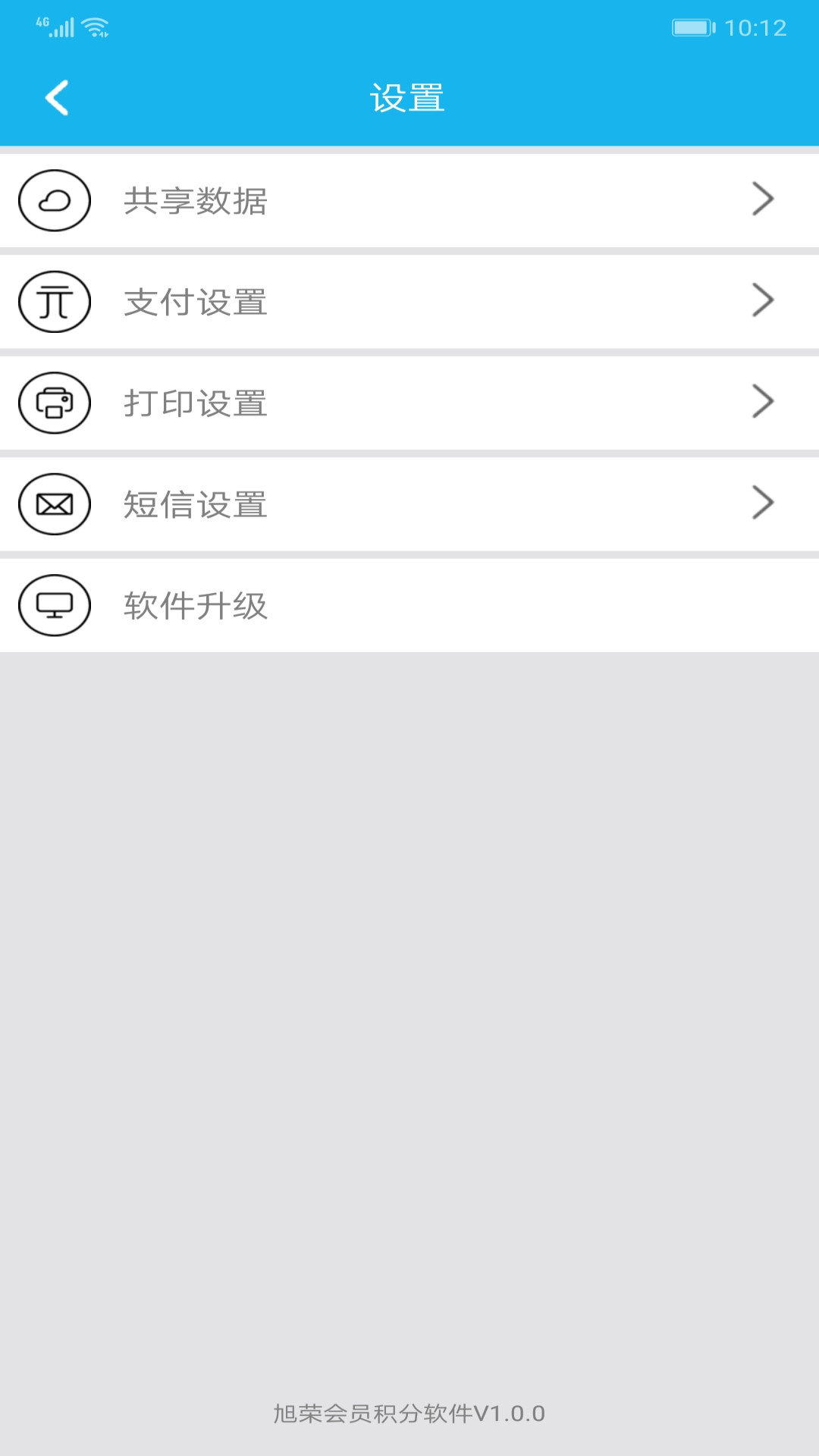 旭荣会员积分软件v1.0.3截图5