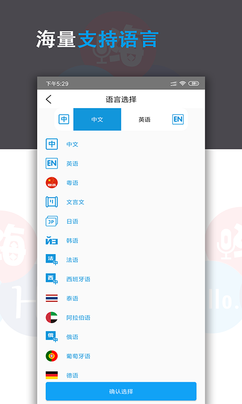 语音翻译君v8.1截图3