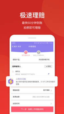 小雨伞保险v3.0.8截图4