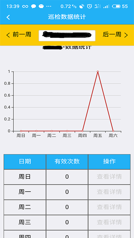 燃气巡检截图2