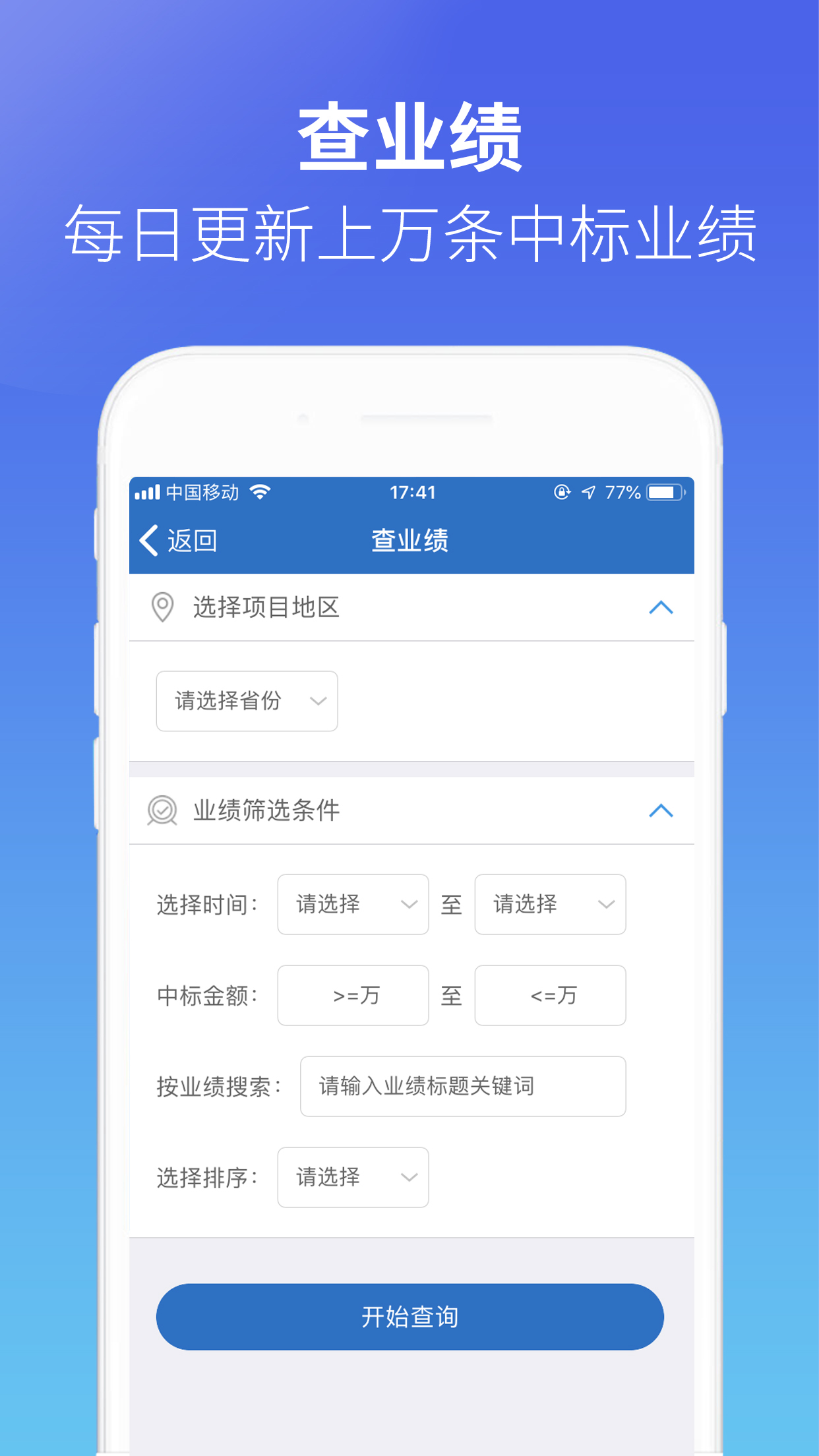 建设通v3.8.4截图5