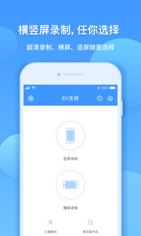 EV录屏v1.2.2截图1