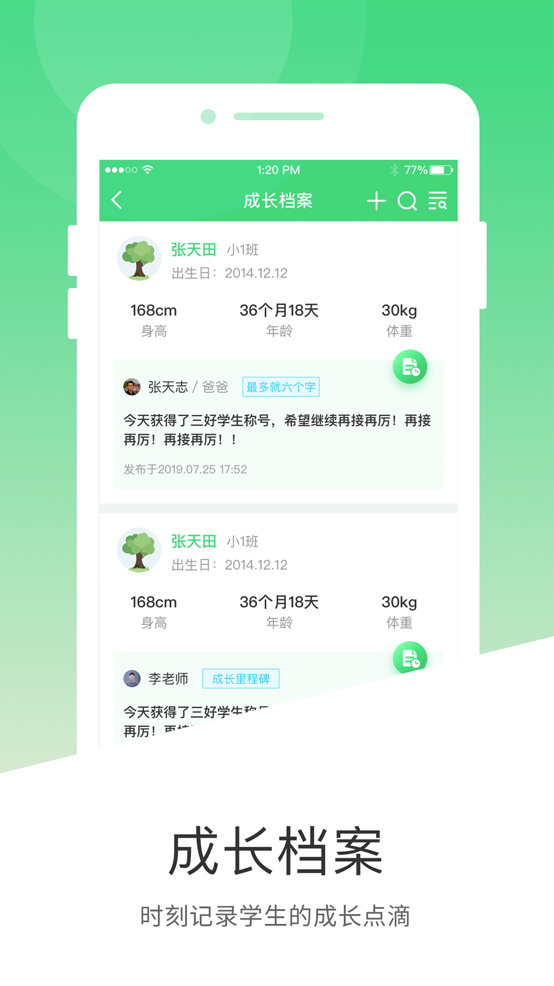 学童乐园丁版v2.1.1截图2