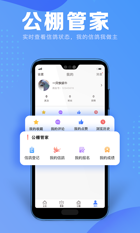 信鸽纵横v2.0.0截图3