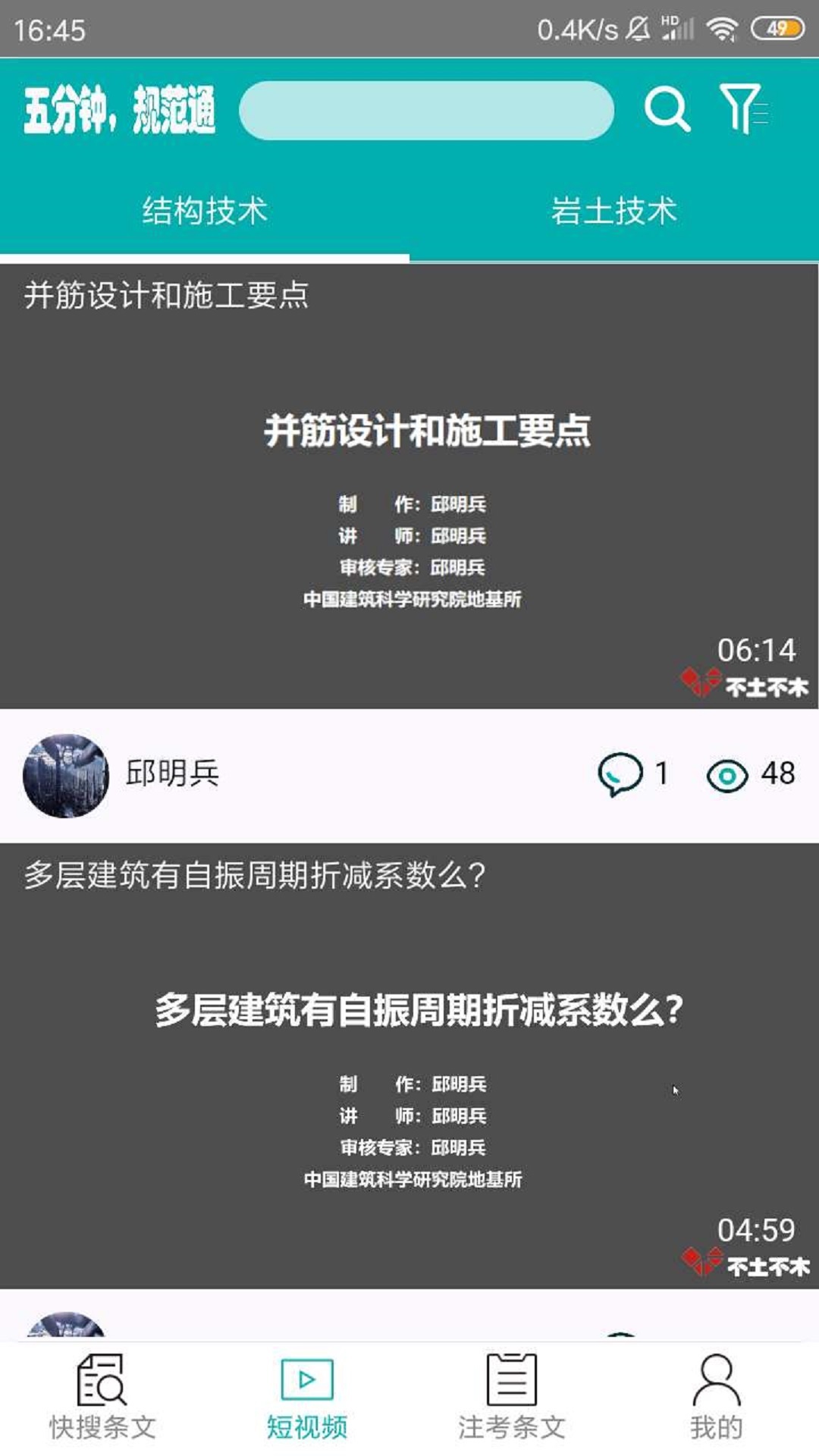 不土不木规范v9.0.2截图2