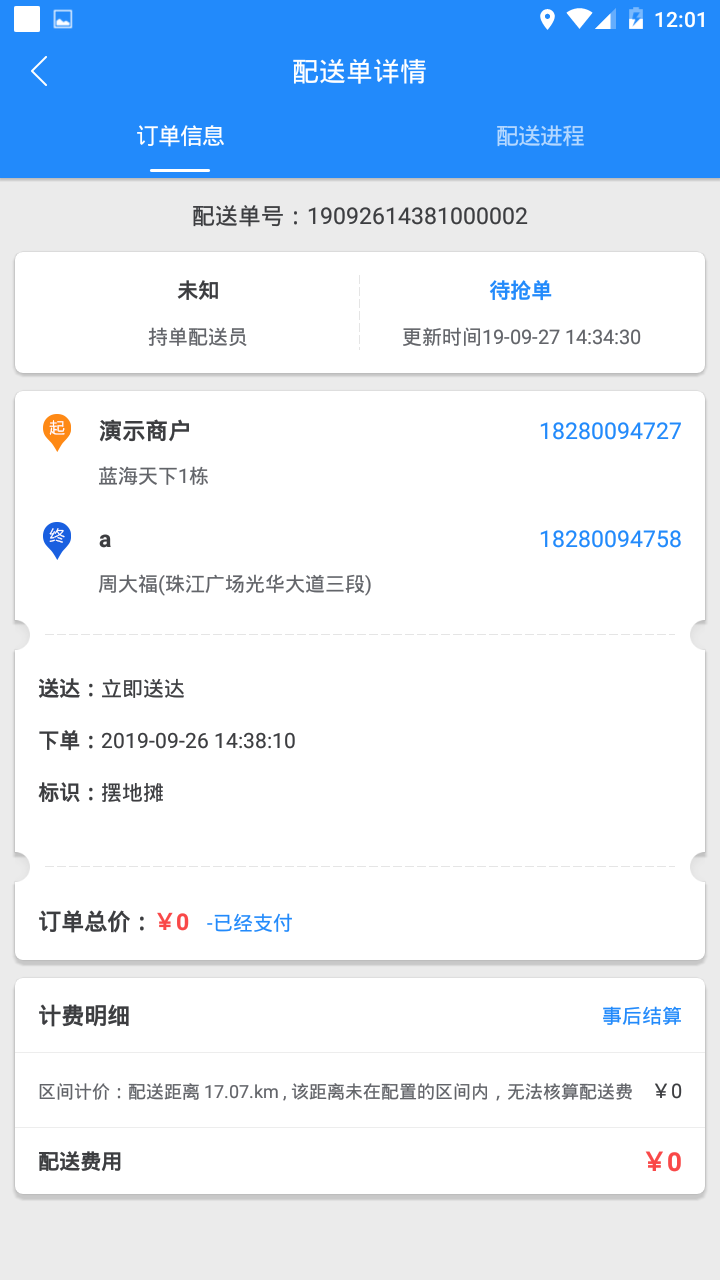 快跑者商户端v2.7.2截图4