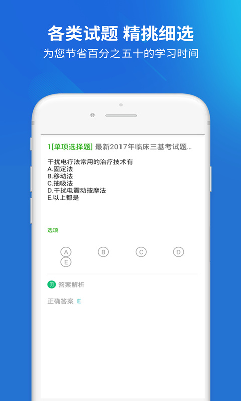 医院三基考试题库v1.2.0截图3