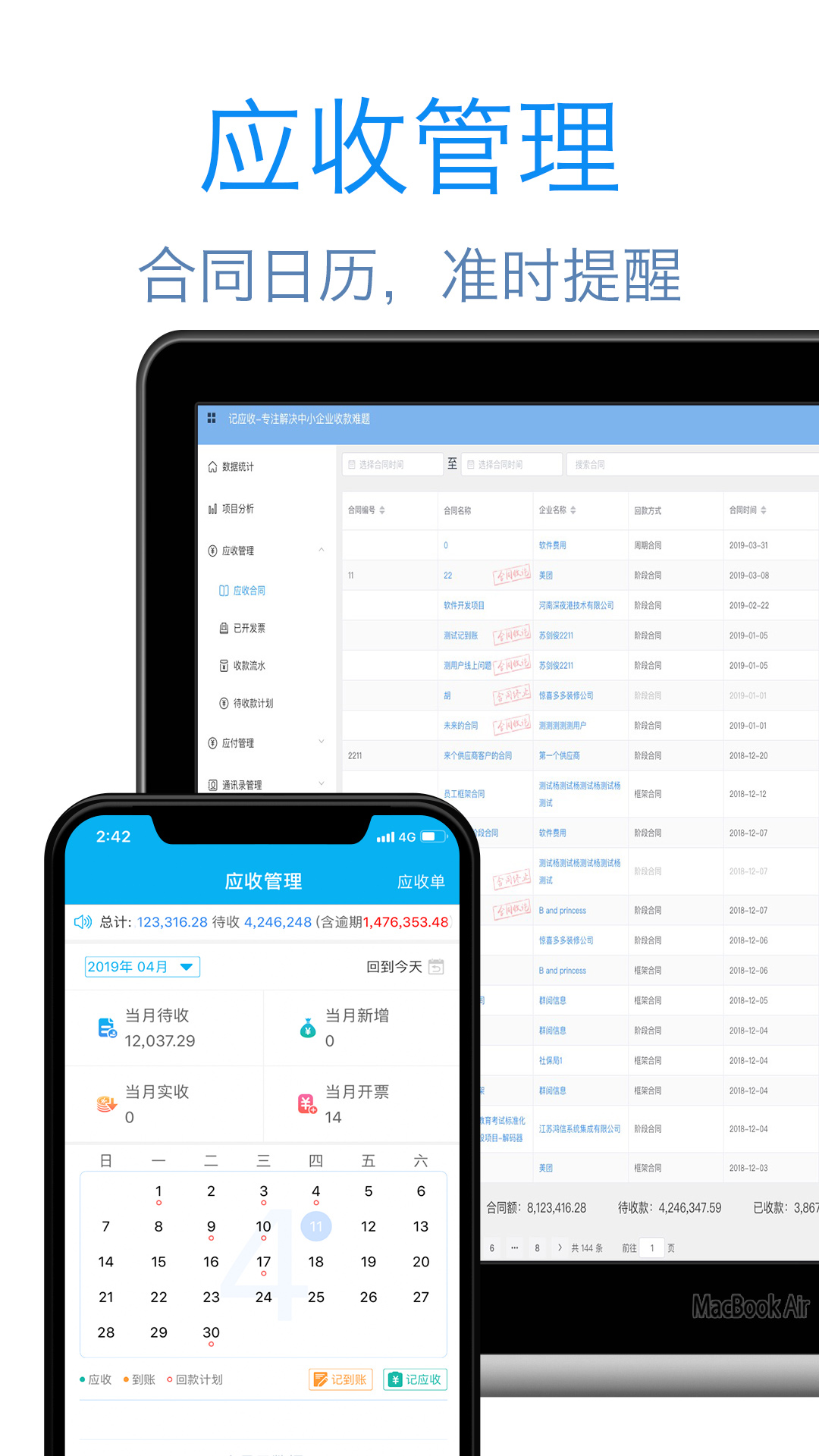 记应收v2.0.1.1014截图2