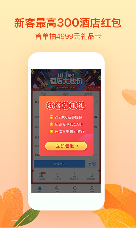 艺龙旅行v9.58.2截图3