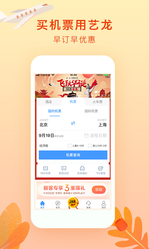 艺龙旅行v9.58.2截图4