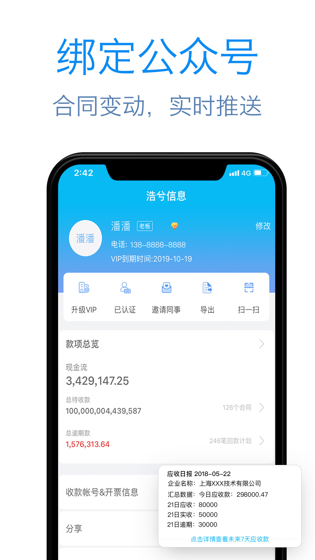 记合同v2.0.1.1013截图5