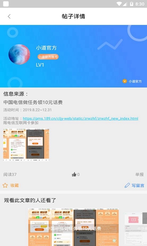 小道消息截图5