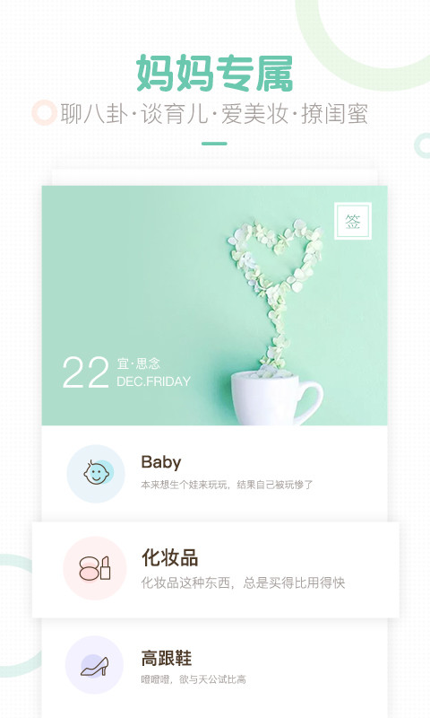 妈妈网轻聊v8.9.5截图2