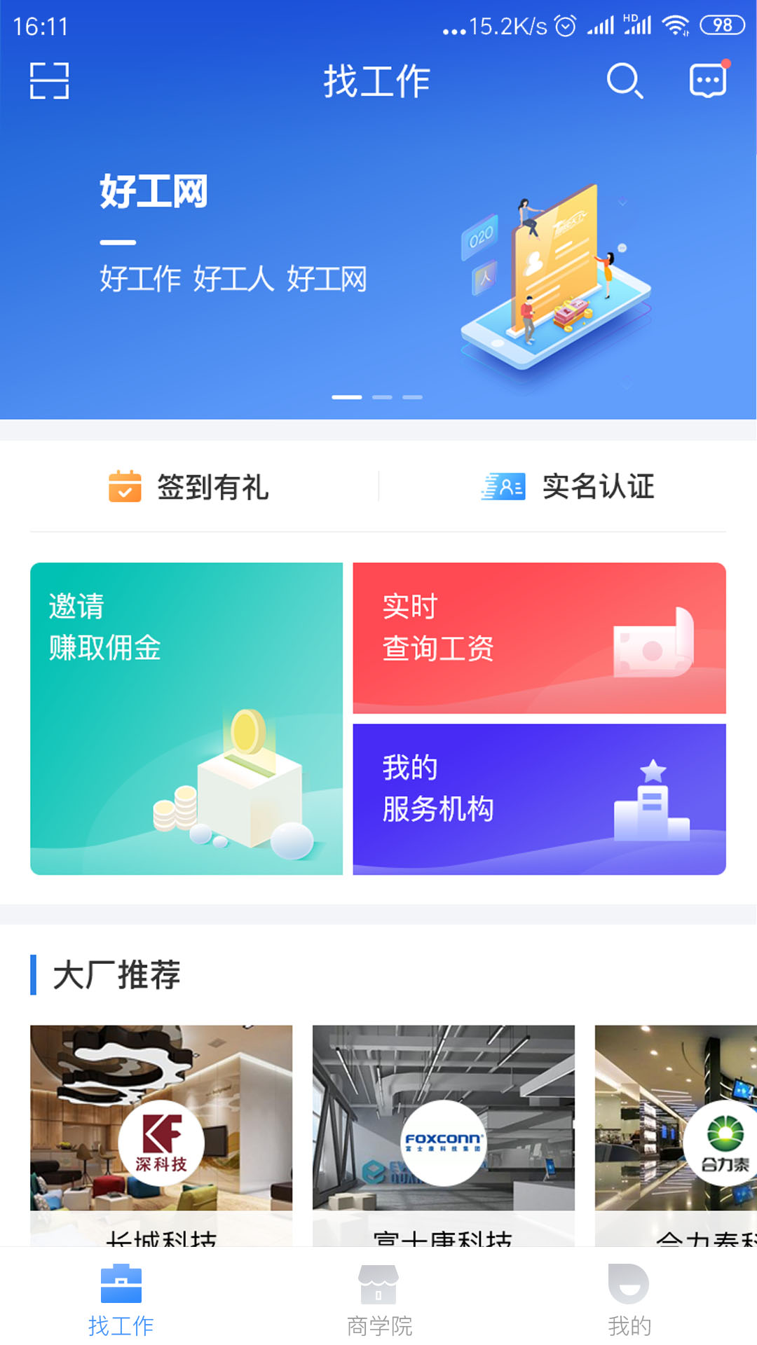 好工网v1.1.0截图4