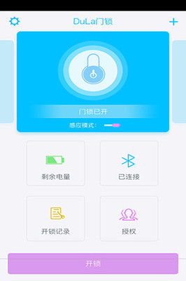 玥玛智能锁截图2
