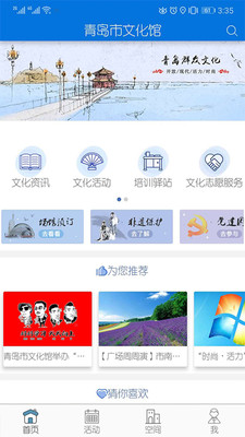 青岛市文化馆截图1