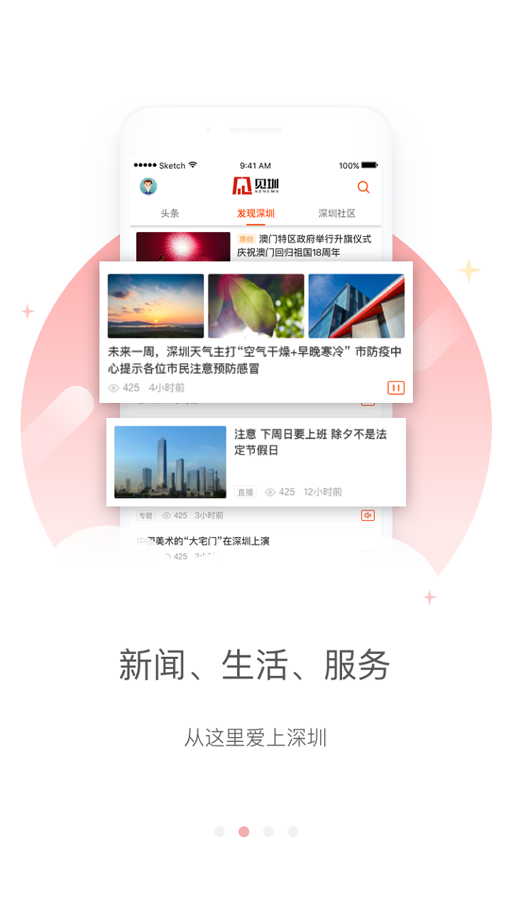 见圳v2.4.3截图2