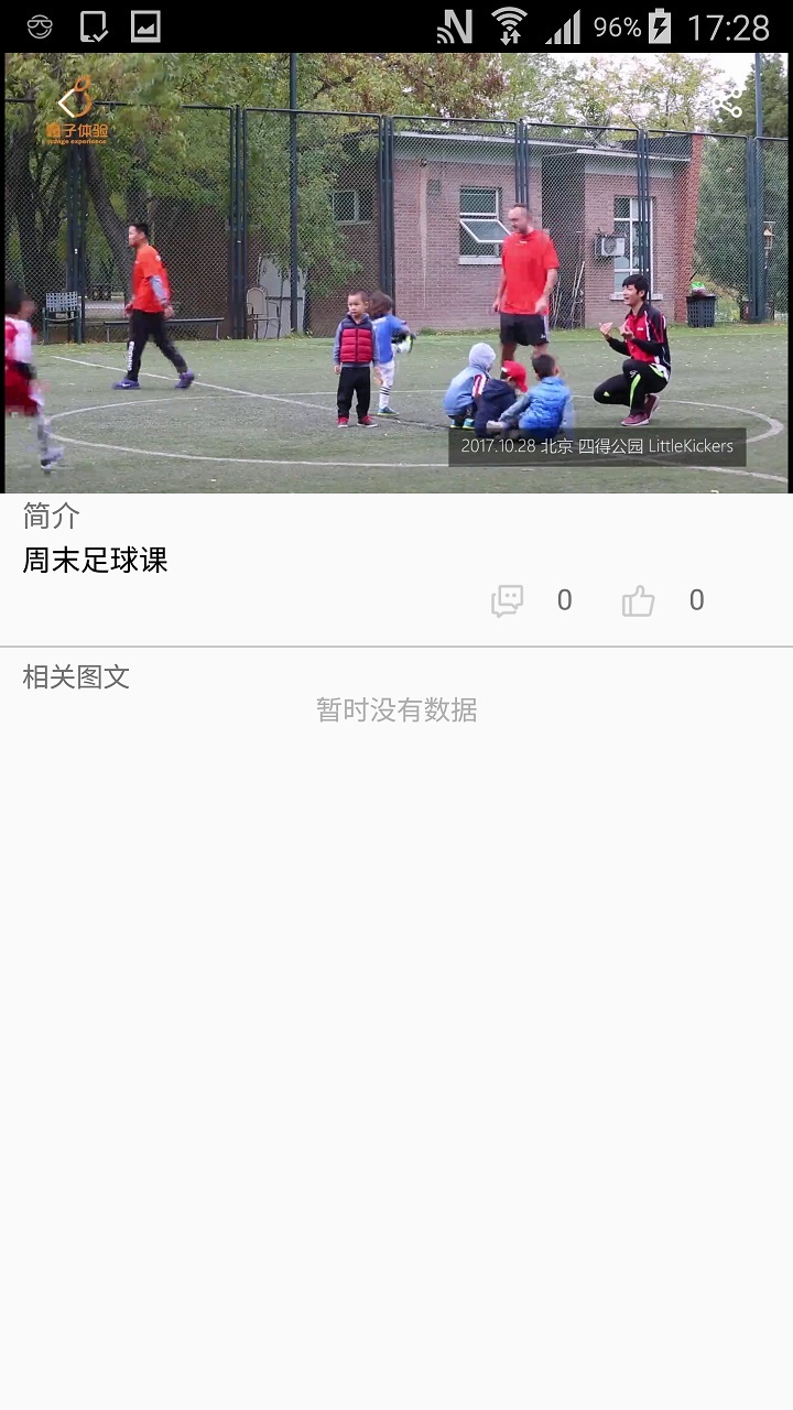 橙子体验截图4