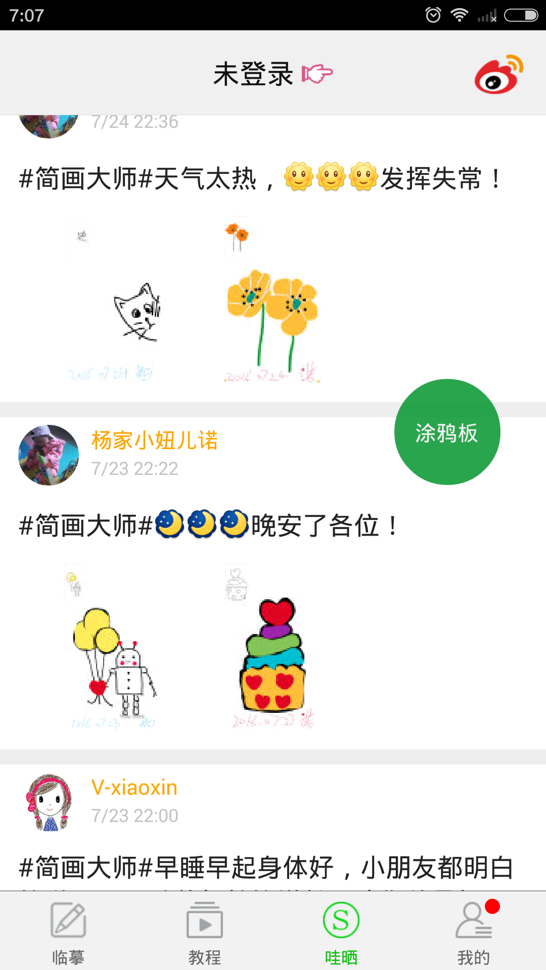 简画大师截图1