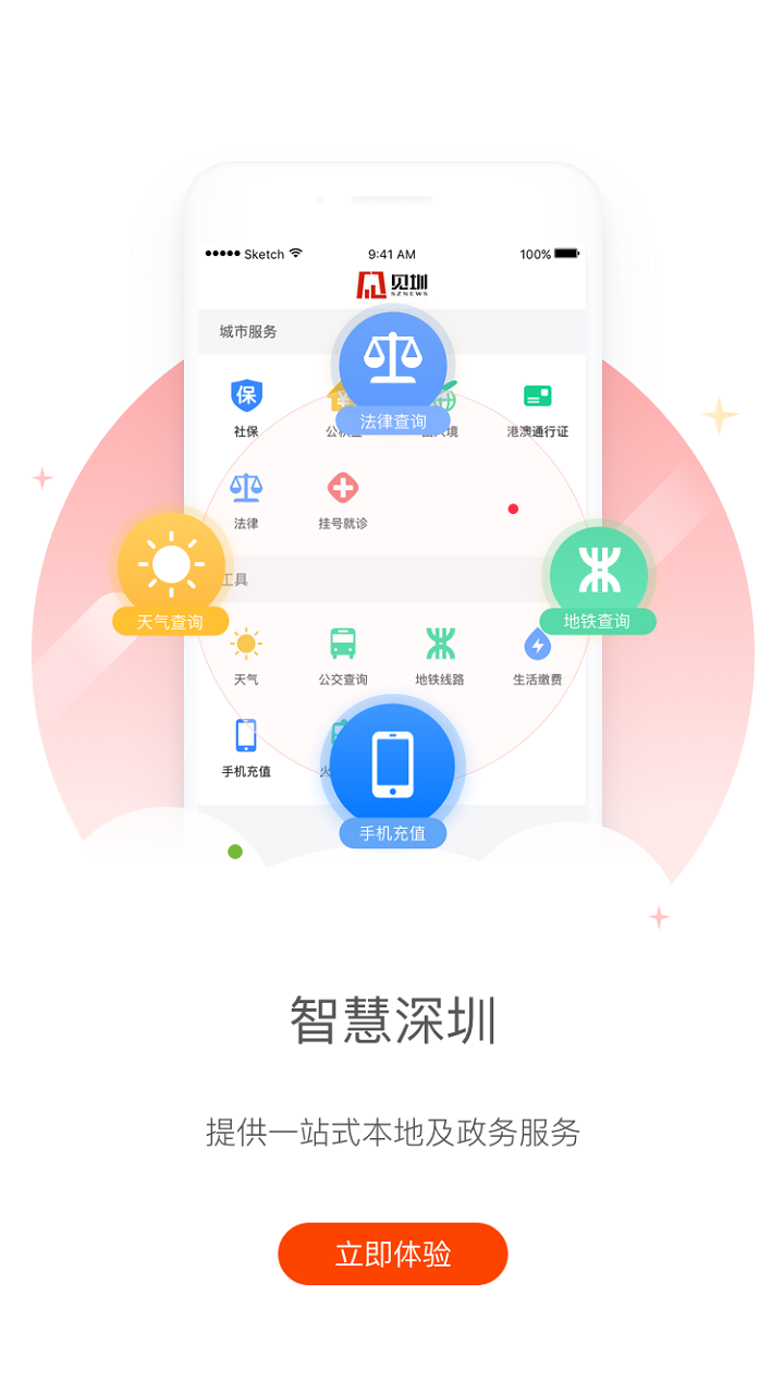 见圳v2.4.3截图4