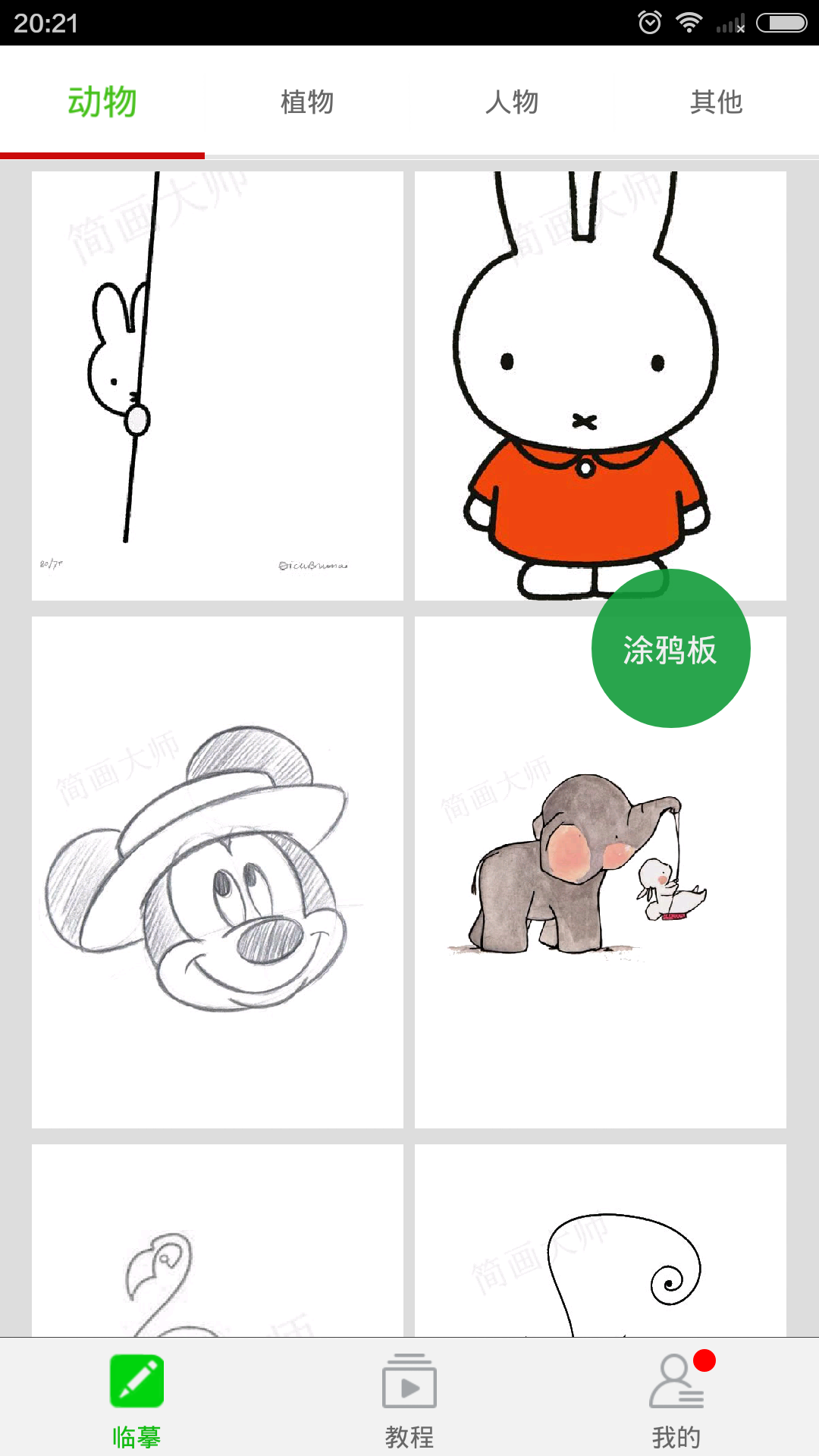 简画大师截图3