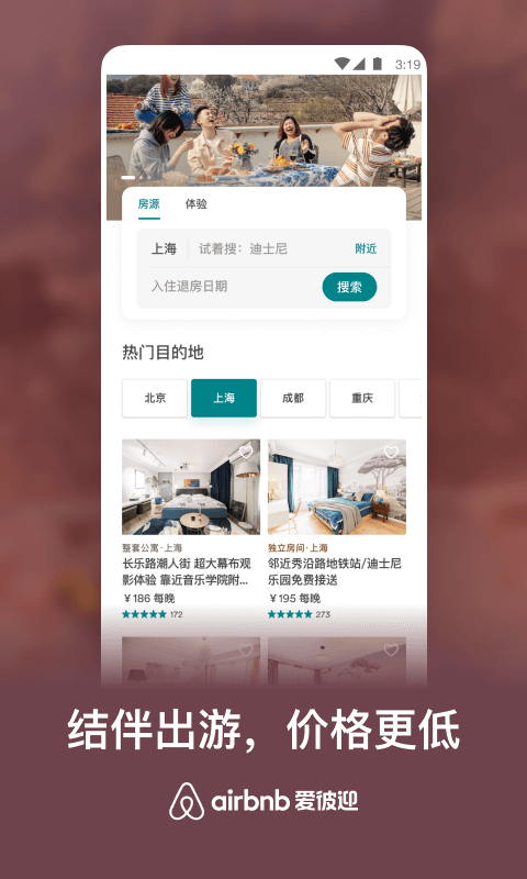 Airbnb爱彼迎v19.41.1.china截图2