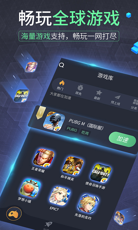 奇游手游加速器v2.2.9截图1