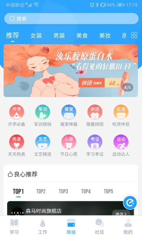 掌上大学v1.1.300截图3