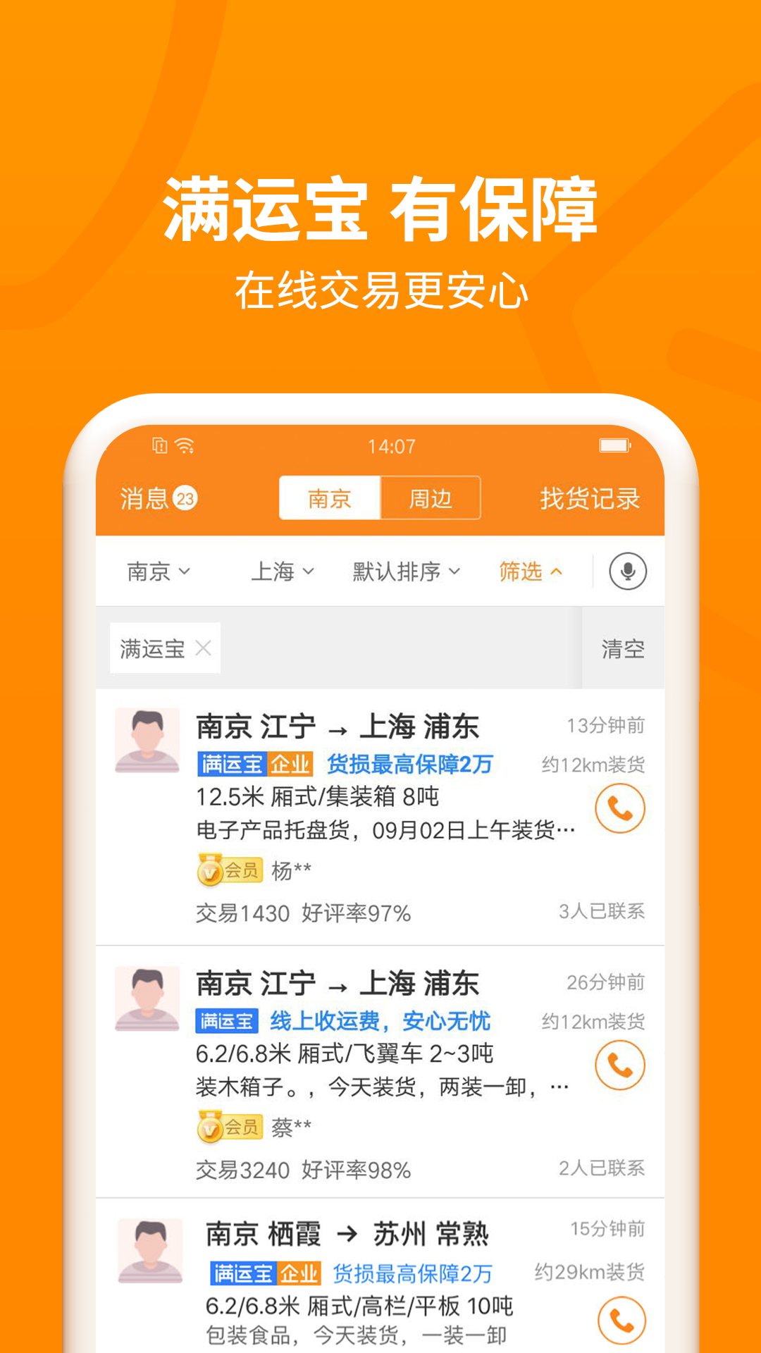 运满满司机v6.35.0.1截图5