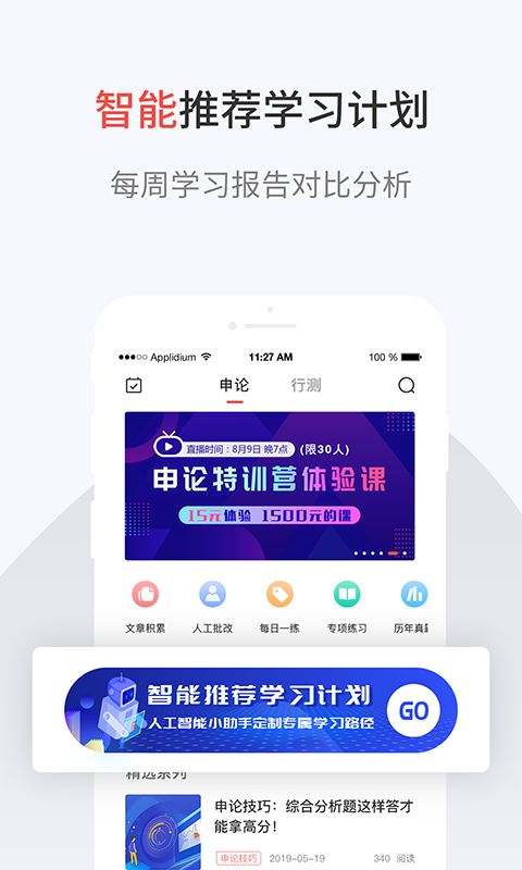 申论一点通v6.1.1截图1