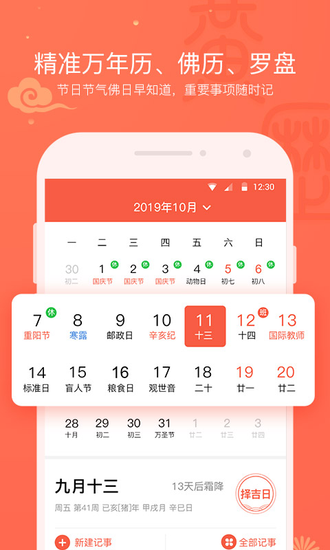 黄历日历v1.1.0截图2