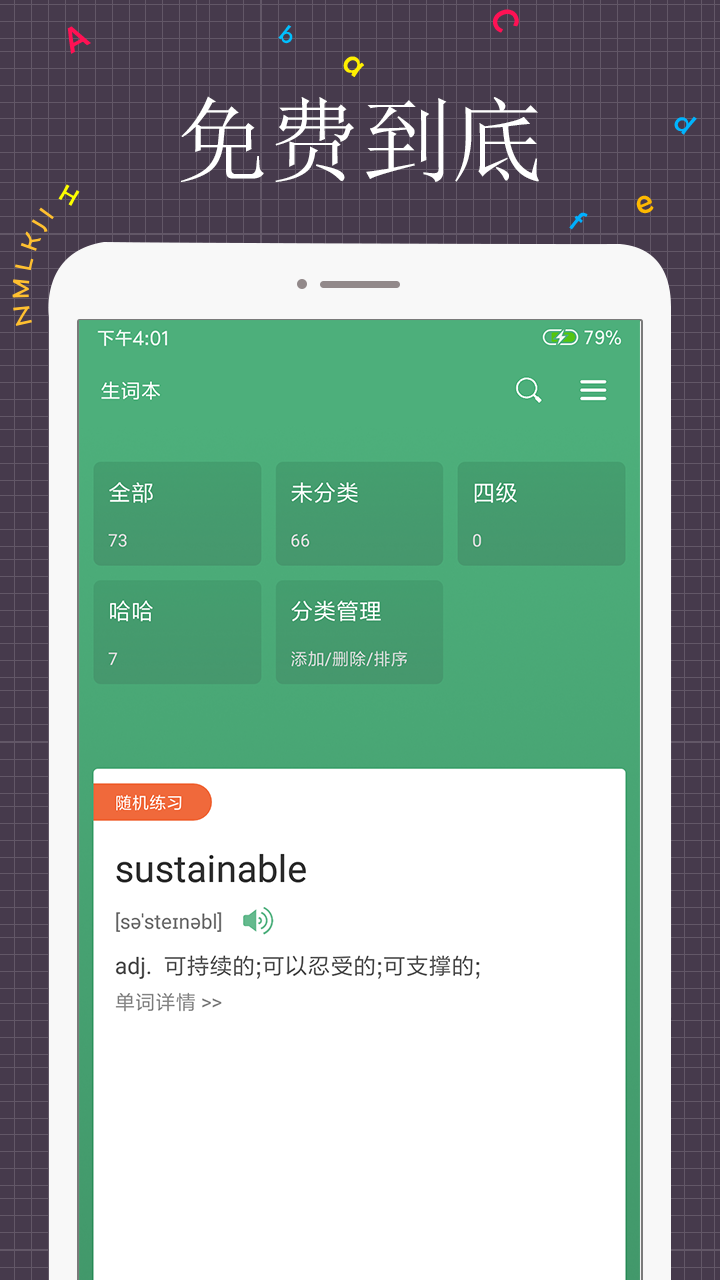 每日英语阅读v5.0.2截图2