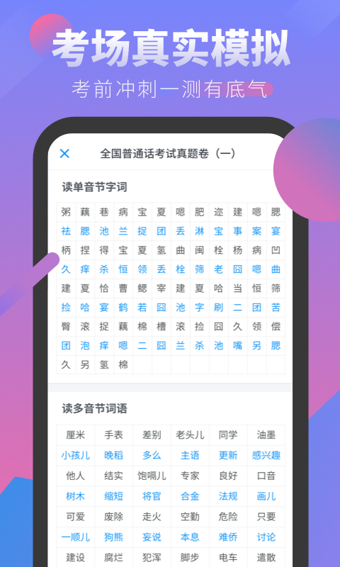 普通话学习测试v2.0.0截图2