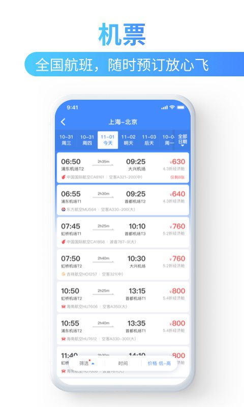 巴士管家v5.1.1截图4