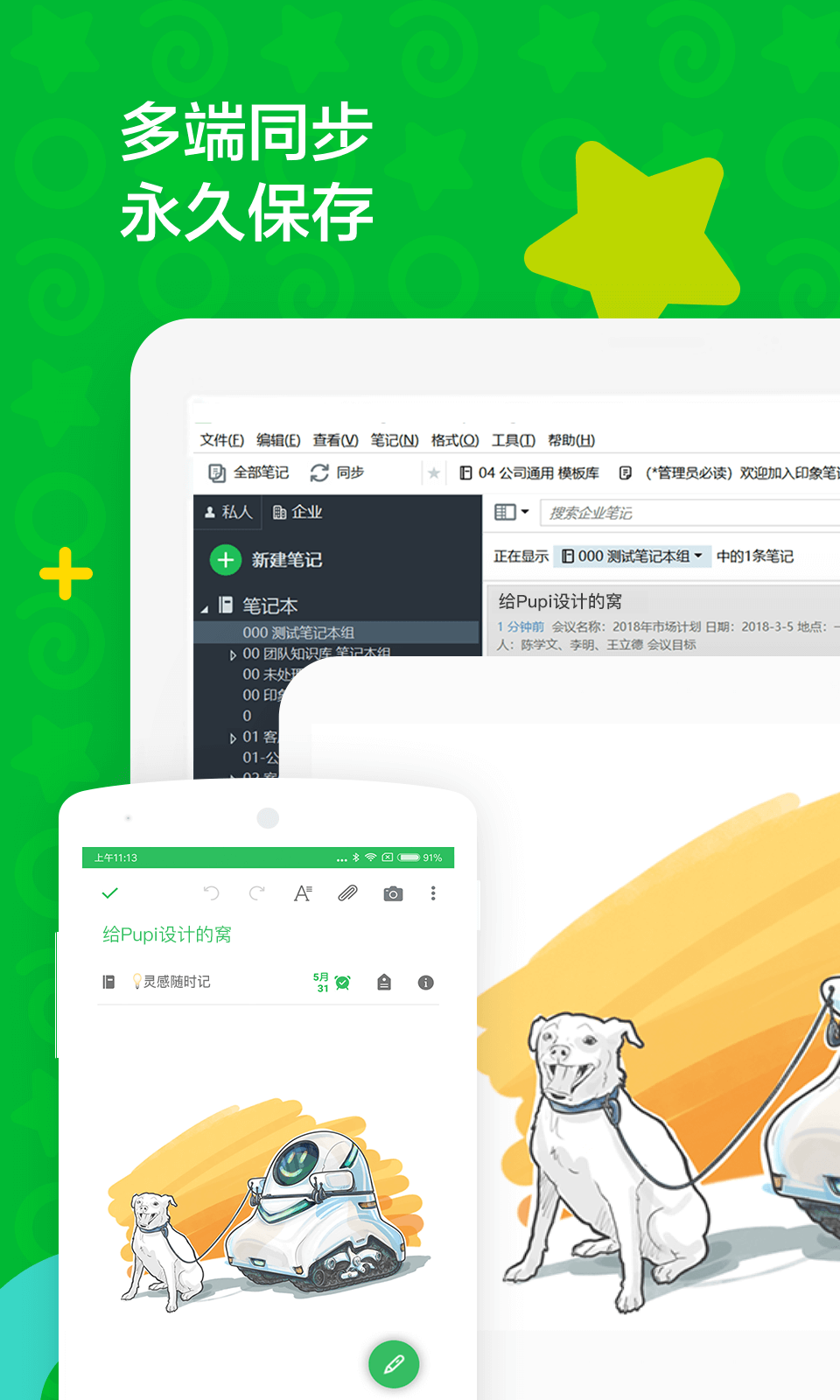 印象笔记v10.4.0截图1