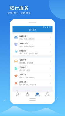 铁行火车票v7.8截图3