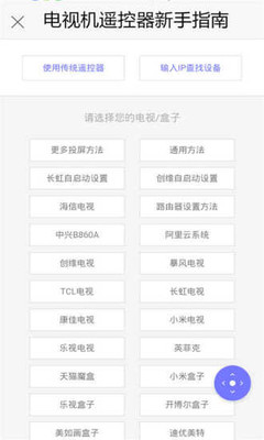 电视机遥控器v1.01截图4