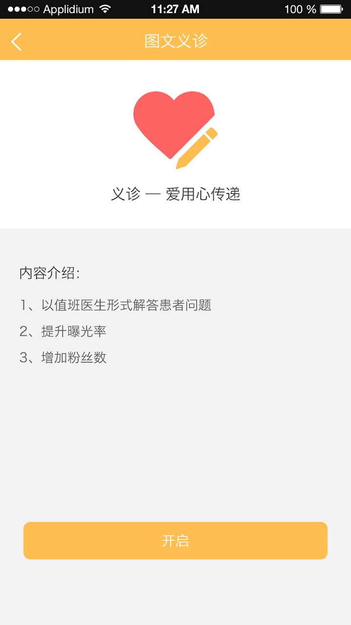 康复医线医生端截图4