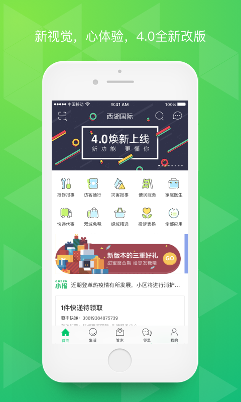 幸福绿城v4.9截图1