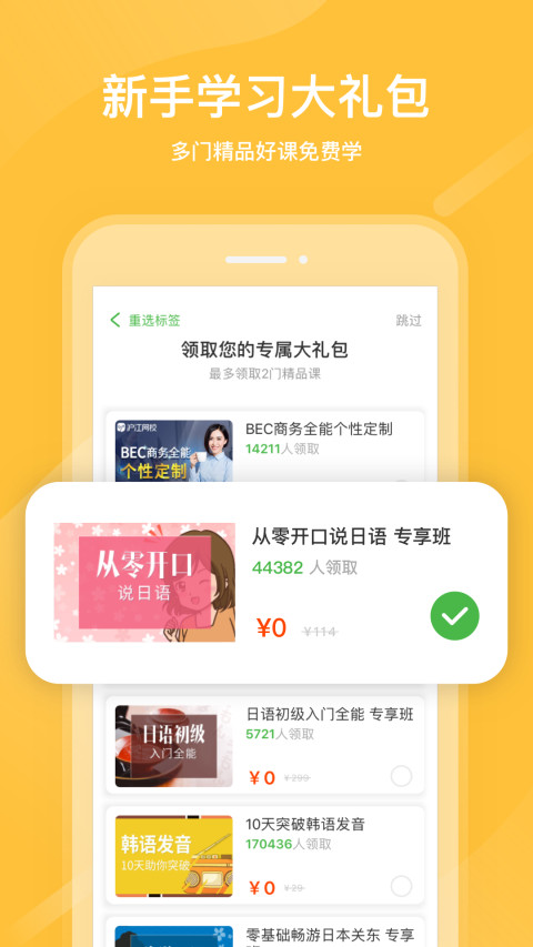 沪江网校v4.8.30截图3