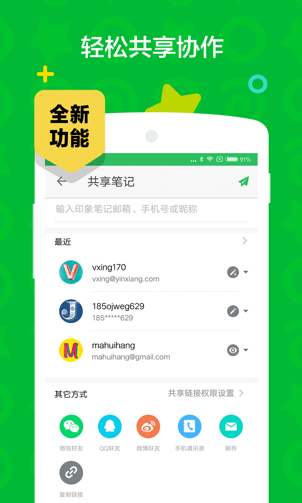 印象笔记v10.4.0截图5