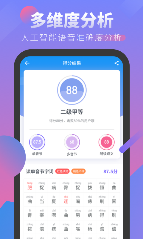 普通话学习测试v2.0.0截图3