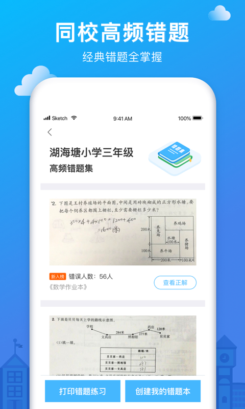 爱作业v3.2截图3