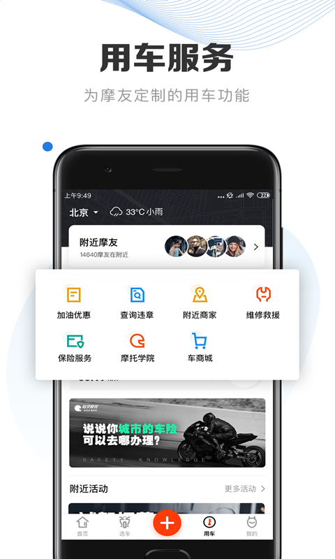 哈罗摩托v3.1.2截图3